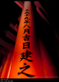 Fushimi Inari &hellip;